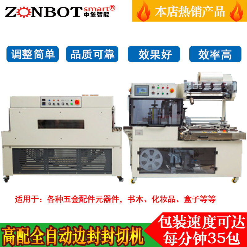 全自動邊封機QL4518S型憑借其高效、優質、智能和適應性強的特點，為各行業的包裝需求提供了可靠的解決方案。