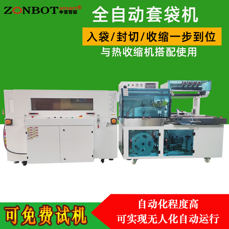 全自動套袋機QL4518S型能根據產品的尺寸和形狀，精準選擇合適的袋子并進行套袋操作，誤差極小