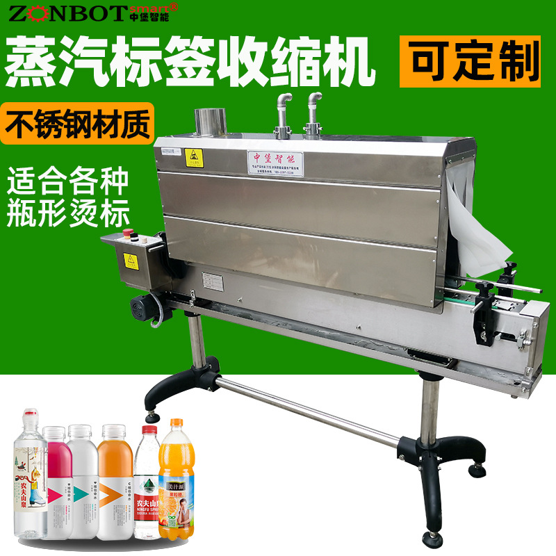 蒸汽收縮機(jī)工作原理是通過蒸汽收縮機(jī)，標(biāo)簽薄膜會(huì)緊密地貼合在易拉罐表面，不僅起到裝飾作用，還能保護(hù)標(biāo)簽不受磨損