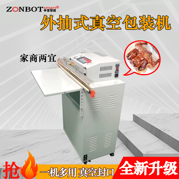 外抽真空包裝機(jī)主要是通過(guò)外置的真空泵來(lái)抽取包裝袋內(nèi)的空氣，從而達(dá)到真空包裝的目的