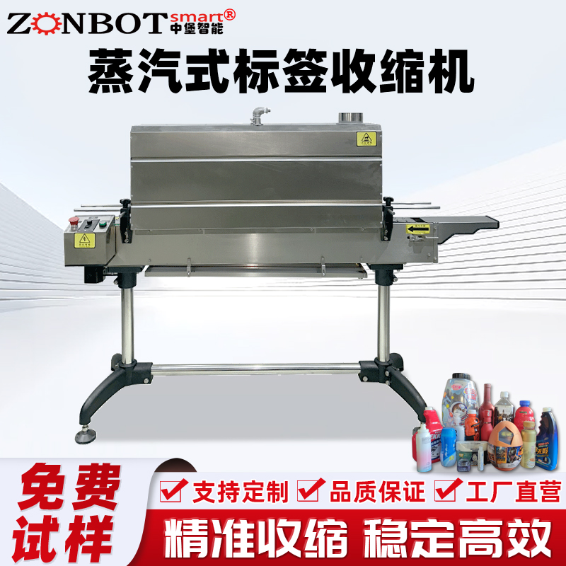 小型蒸汽收縮機(jī)PET/PVC標(biāo)簽?zāi)崾湛s包裝機(jī)食品化妝品日用品過(guò)膜