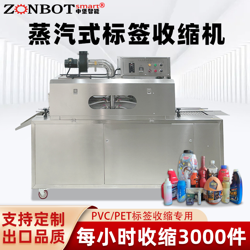 2020型蒸汽收縮一體機(jī)，塑料瓶化妝品椰子標(biāo)簽?zāi)崾湛s包裝機(jī)
